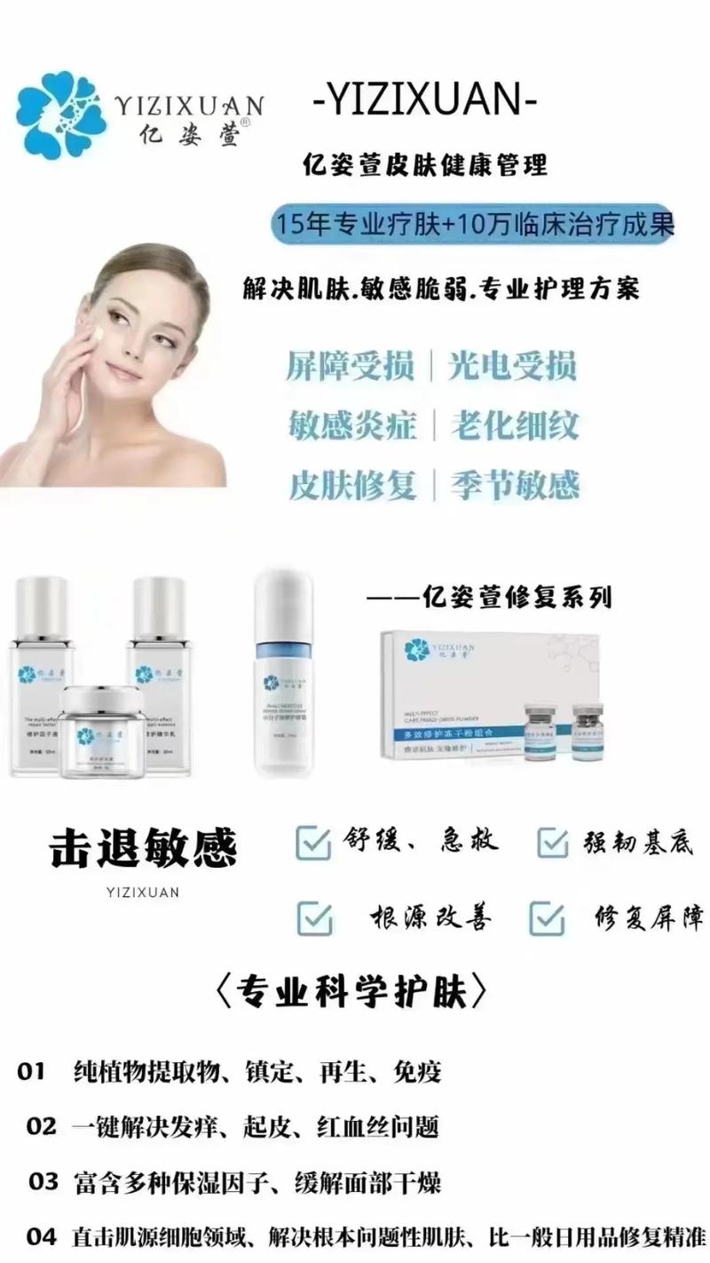02一键解决发痒,起皮,红血丝问题 亿姿萱皮肤健康管理 15