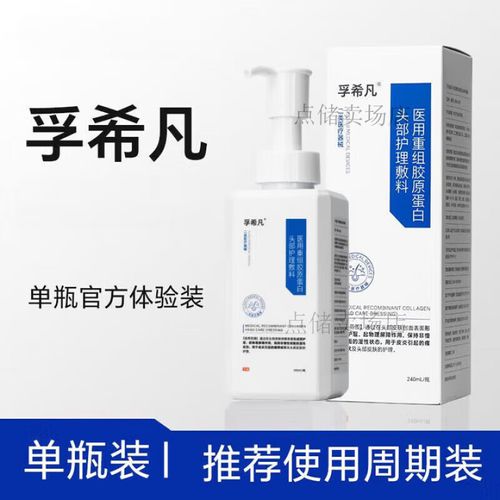 孚希凡医用重组胶原蛋白头部护理敷料宜庆萱囊毛屑去痒专用 1瓶/240ml