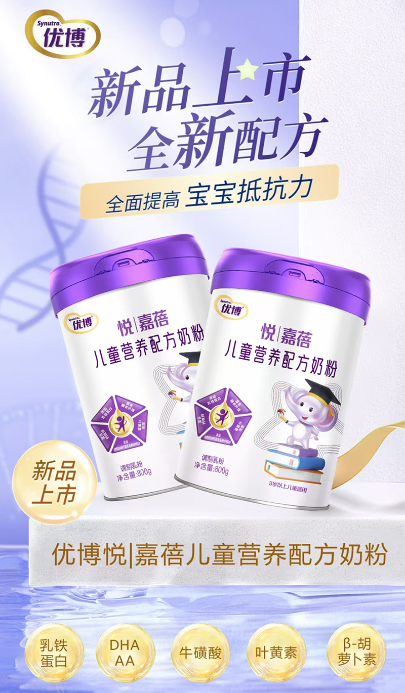 优博悦嘉蓓儿童营养配方奶粉